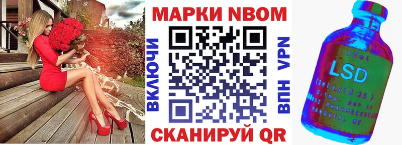 Марки N-bome 1500мкг  Покровск 